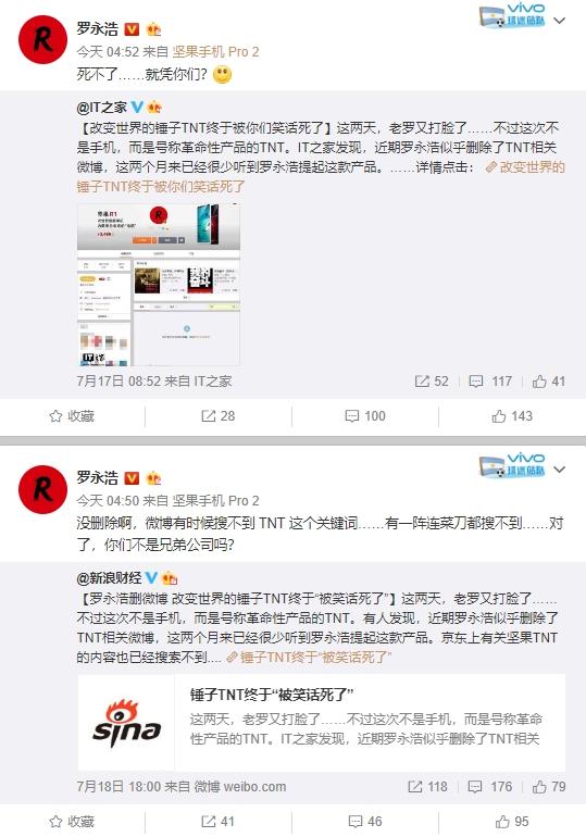 罗永浩否认删除微博 表示TNT项目“死不了”