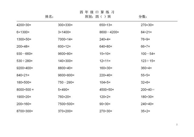 四年级口算题大全 一个假期拯救运算能力基本功