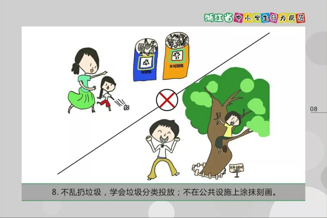 【特別關注】中小學生行為規範注意啥?這組漫畫萌萌噠