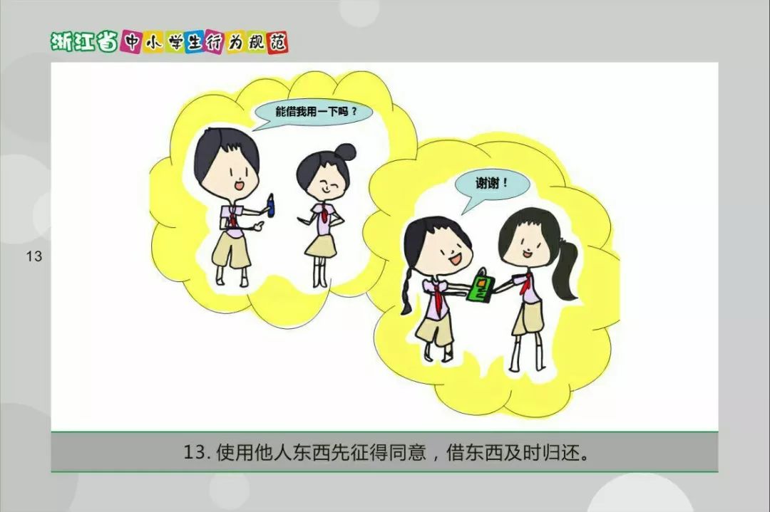 【特別關注】中小學生行為規範注意啥?這組漫畫萌萌噠