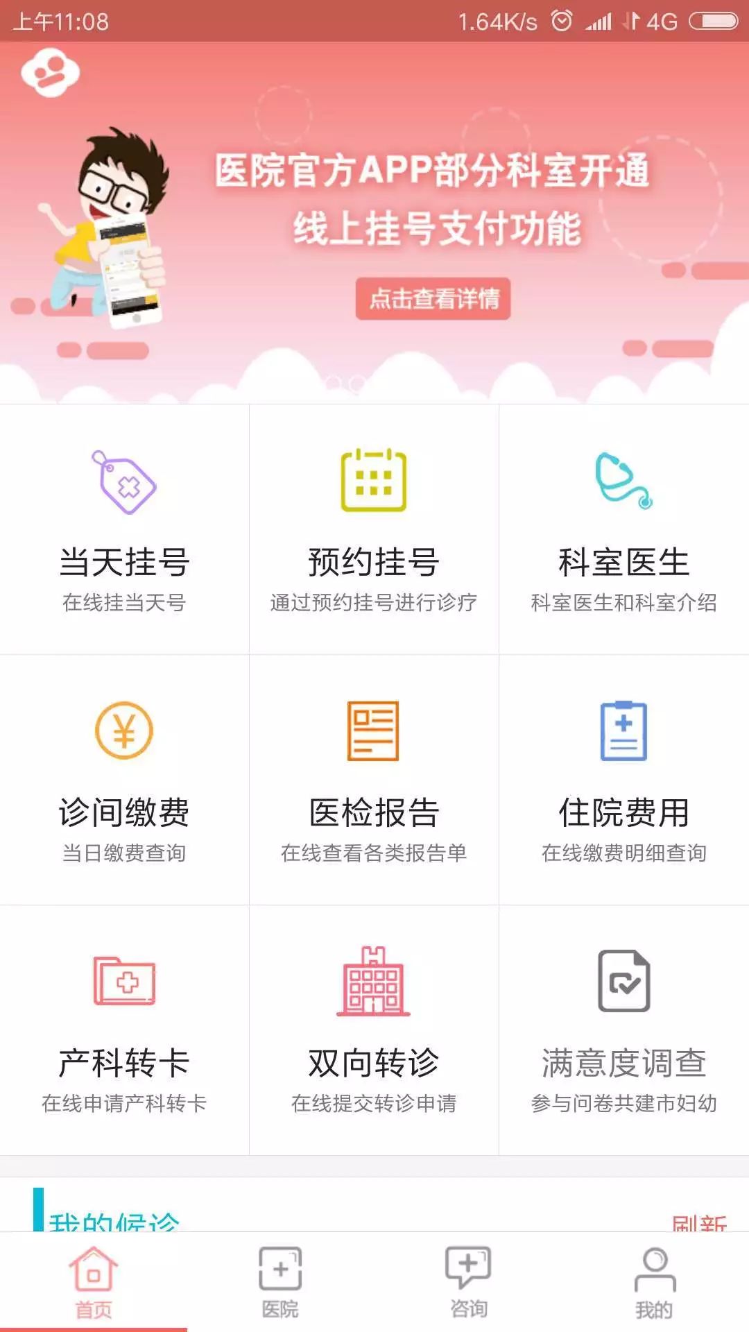 南京医院挂号用哪个app(南京医院网上挂号需要下载什么软件)