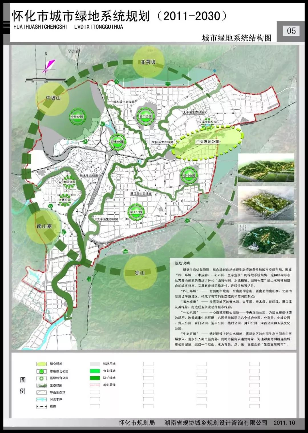 1038绿意更浓环境更美怀化市城市绿地系统规划来了
