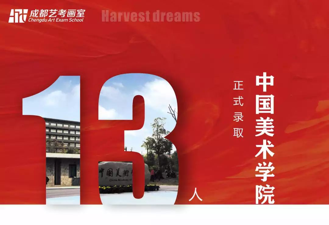 成艺大学图片