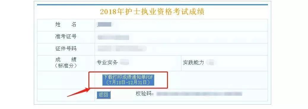 提醒:2018護考成績通知單正式打印!望互相轉告