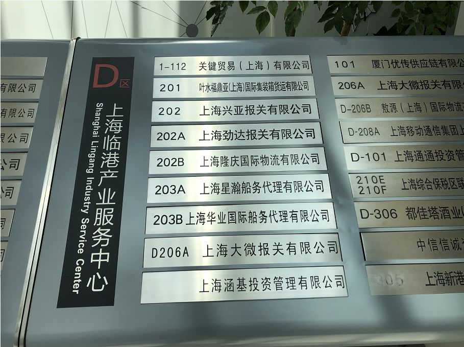 在d区一楼大厅,记者看到楼层索引显示203a所在公司为上海星瀚船务