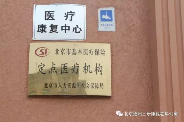 公寓医务室是北京市医疗保险定点单位,老年人常用药物这里一应俱全