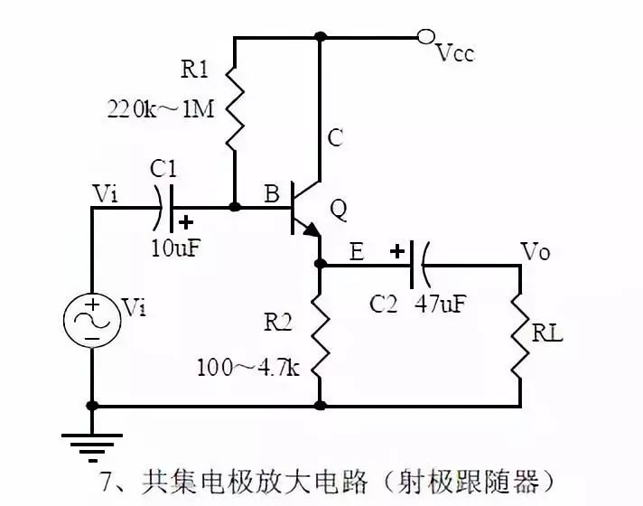 電路七,共集電極放大電路(射極跟隨器)