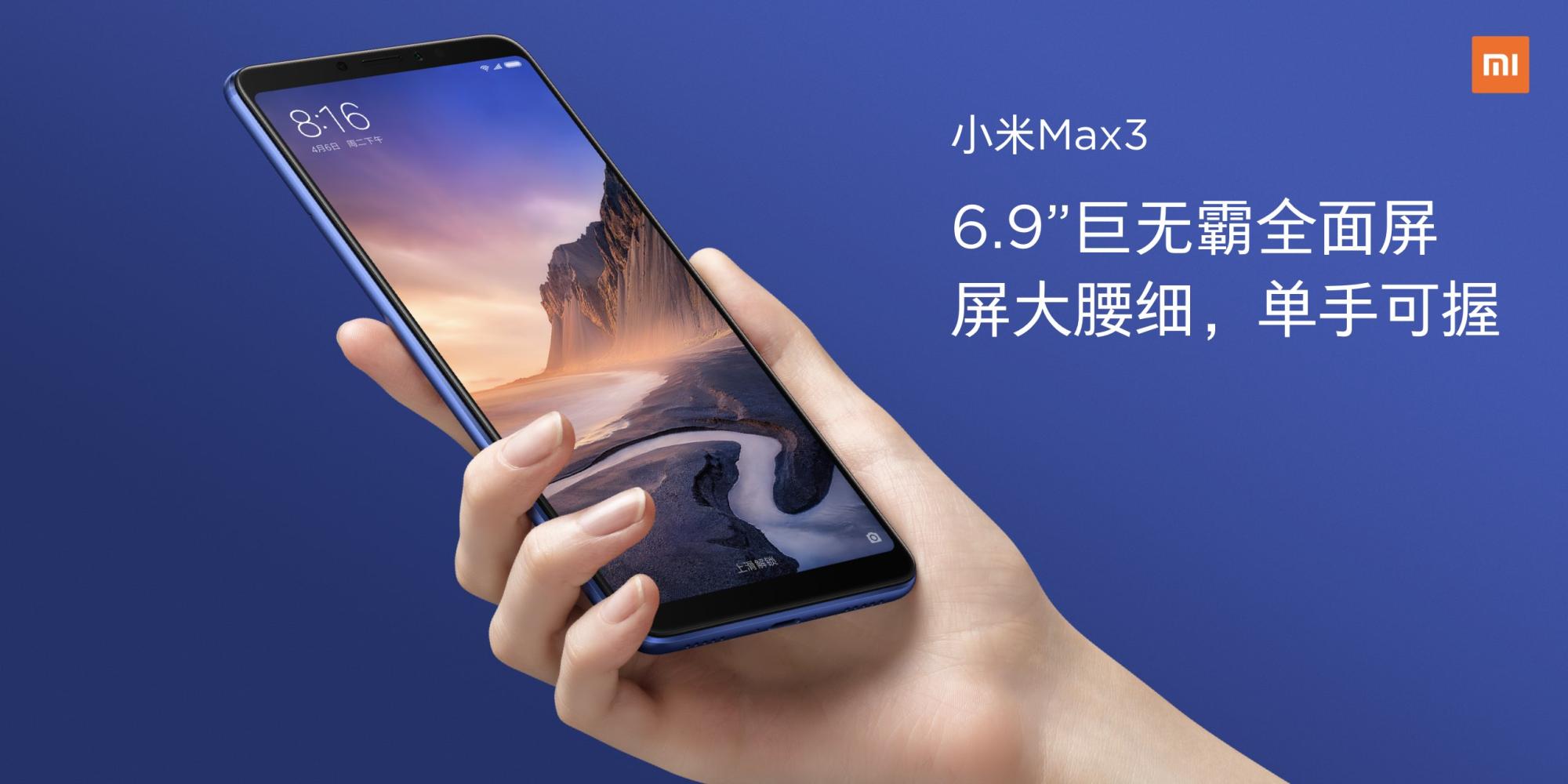 小米Max 3正式发布：1699元起 6.9寸巨屏 5500mAh电池