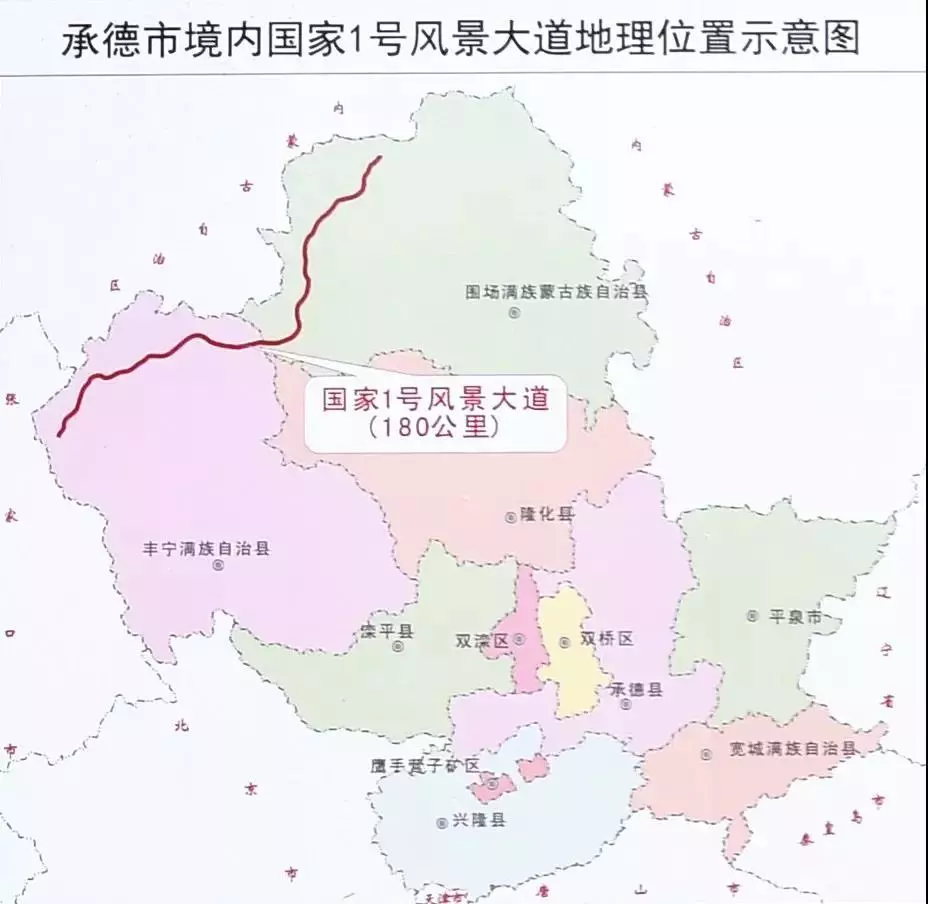 大美承德邀您共赴国家风景之约国家一号风景大道建设纪实