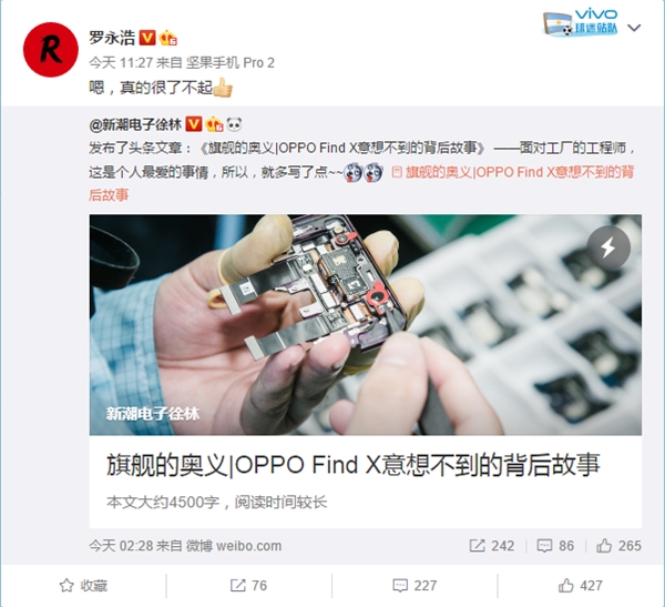 罗永浩评OPPO Find X：真的很了不起