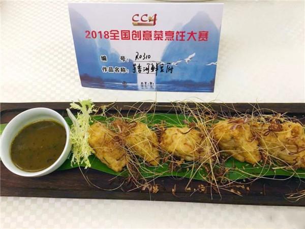 2018全國創意菜烹飪大賽作品大賞熱菜篇上