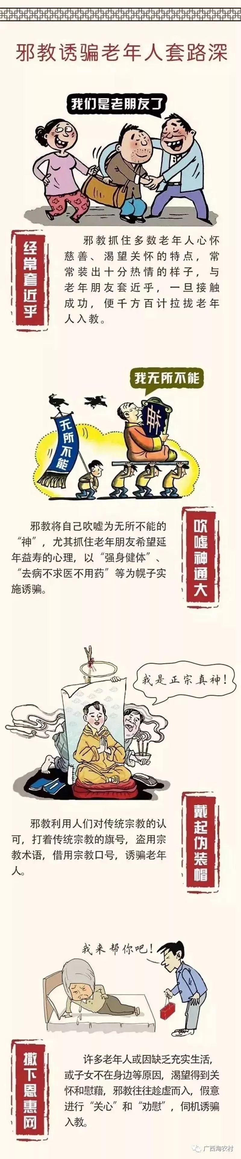 抵制邪教渗透筑牢反邪防线