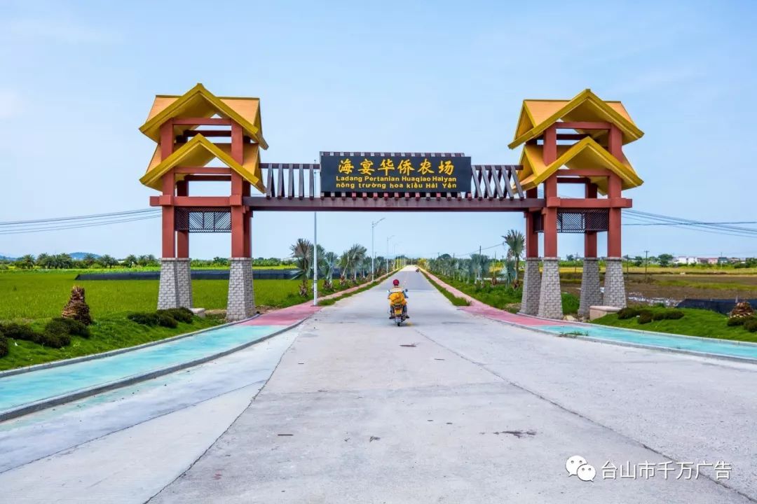 台山海宴华侨农场景观图片