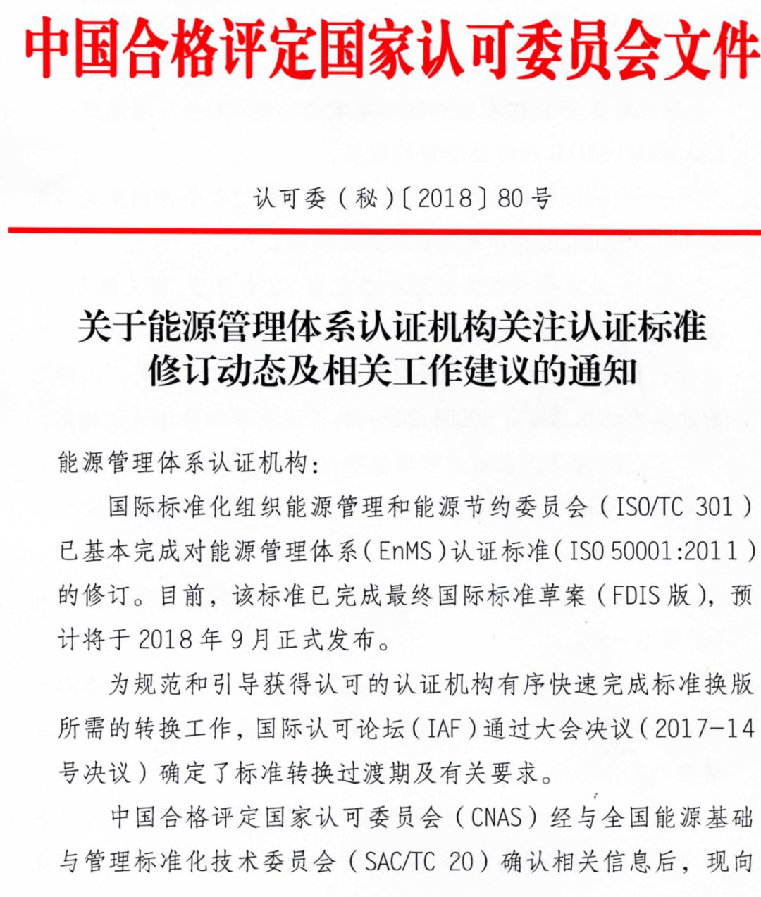 国际标准化组织将于2018年9月发布能源管理体系(enms)认证标准(iso