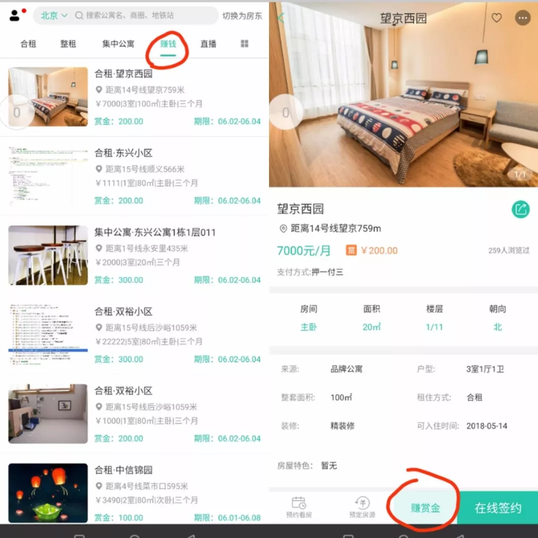 進入房總管租房app,點擊