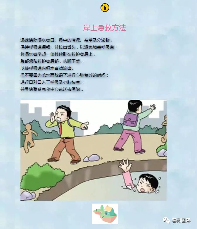 春陽國際幼兒園關於防溺水我們需要知道的六不四個牢記