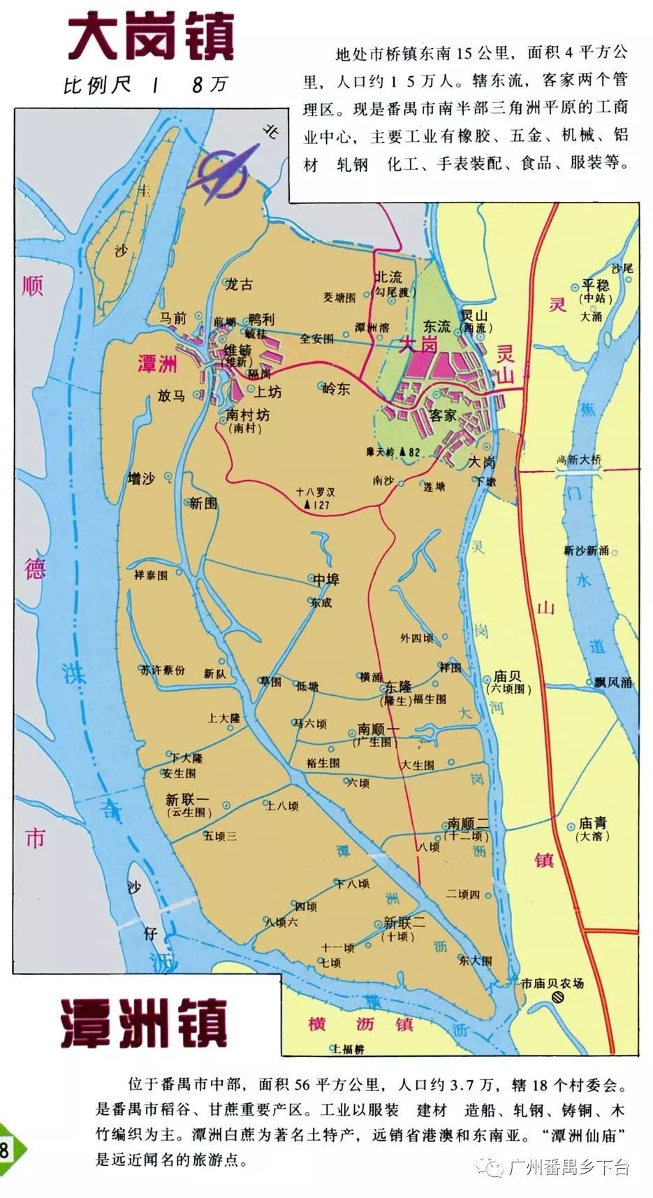 潭洲镇划入大岗镇另外,早于2002年④西樵划入东涌镇③平稳,顺河,墩塘