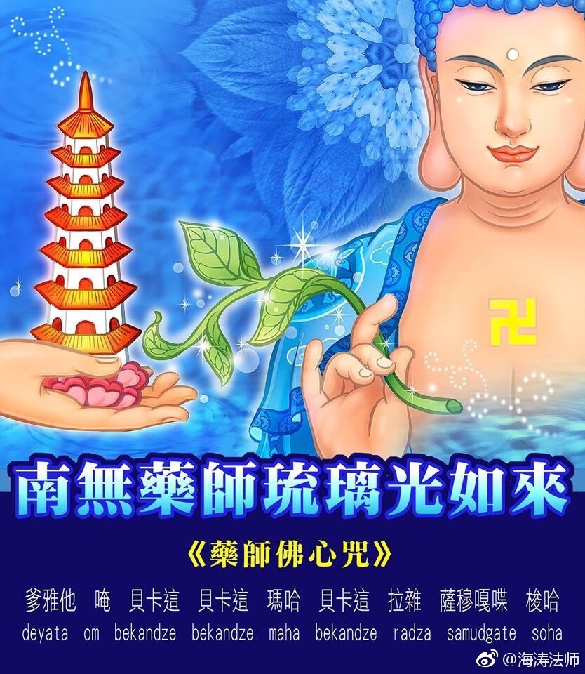 药师佛功德图片