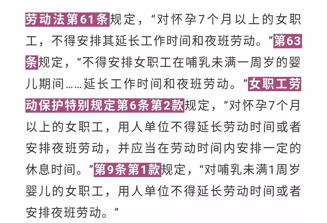 劳动法第61条规定,不得安排女职工在怀孕期间从事国家规定的第三级