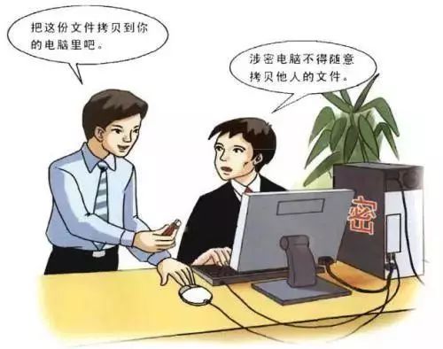 學習一組漫畫帶你讀懂保密法律法規