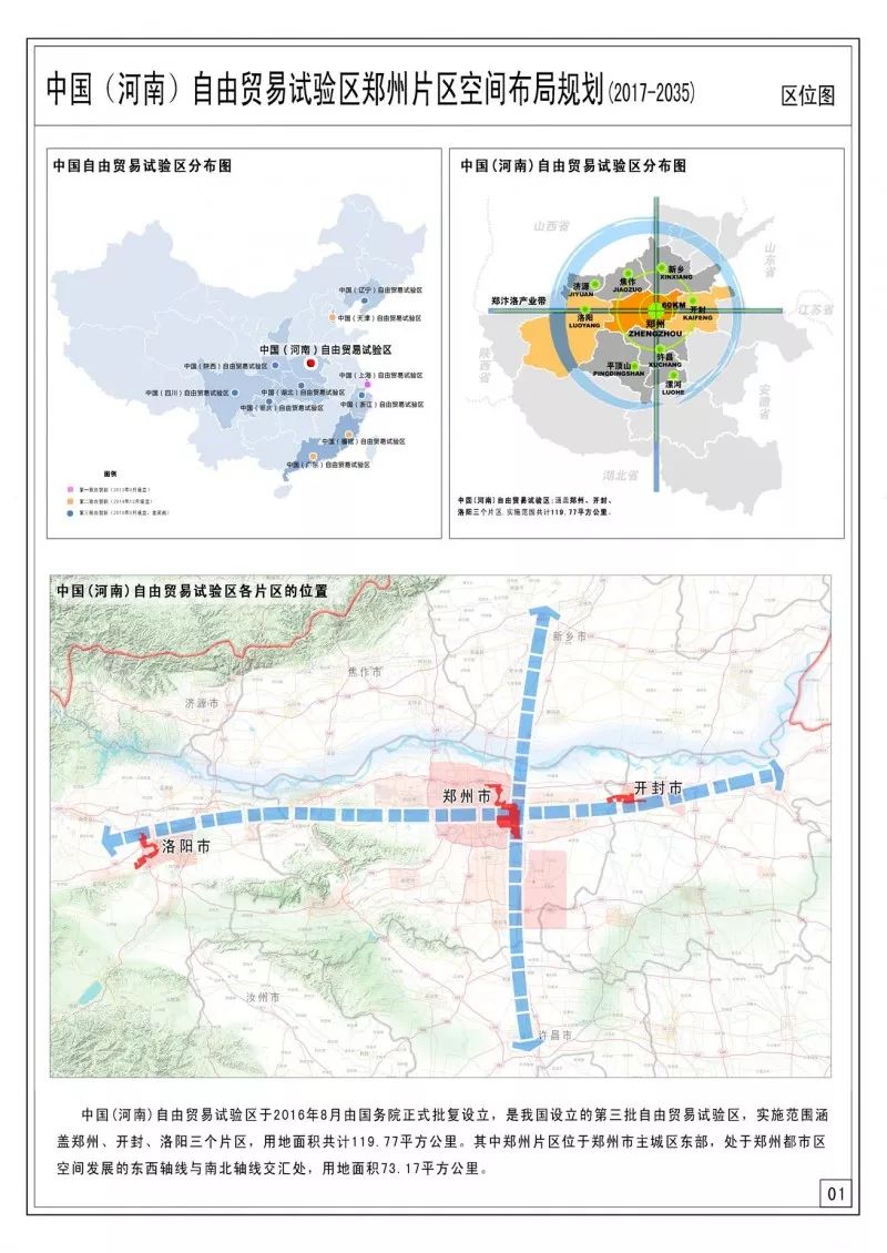2035年郑州总体规划图图片