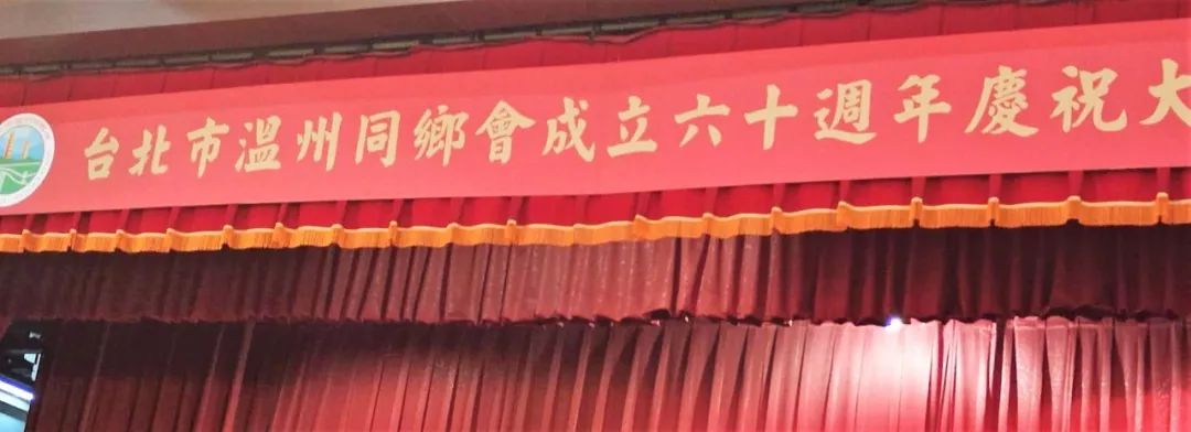 温州市政协副主席,民革温州市主委诸葛启钏,温州市台办主任苏爱萍率团