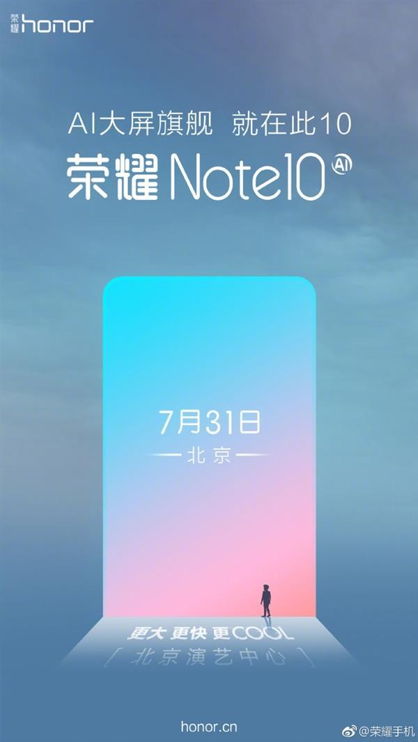 7月31日发布！荣耀Note 10主打卖点公布：大屏/游戏完美结合
