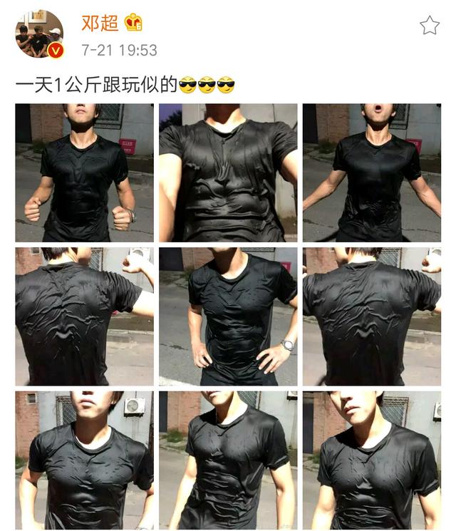 鄧超曬八塊腹肌網友搞笑回應這種騙人的衣服給我來一套