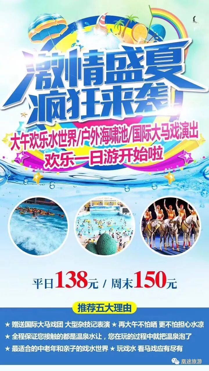 【首善旅游】7月29日 大午欢乐水世界 户外海啸池 国际大马戏演出欢乐