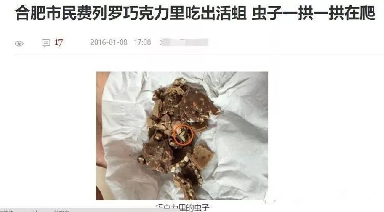 费列罗 蛆图片