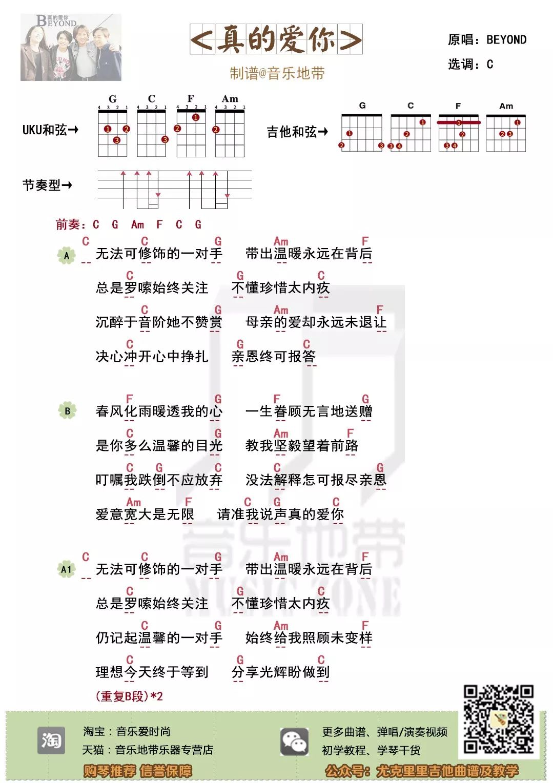 尤克里里简谱真的爱你图片