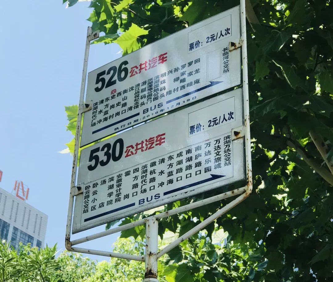 合肥60路,530路公交线路走向调整,4个公交站点更名