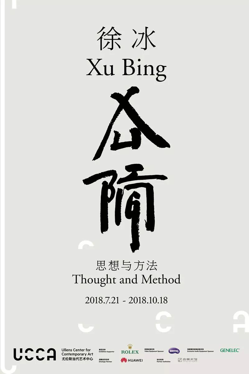 方块字 - 徐冰 (Chữ khối vuông - Từ Băng) - Và suy nghĩ về chữ vuông tiếng Việt B8b572a57e2d477c9d9b4c6fb780f426