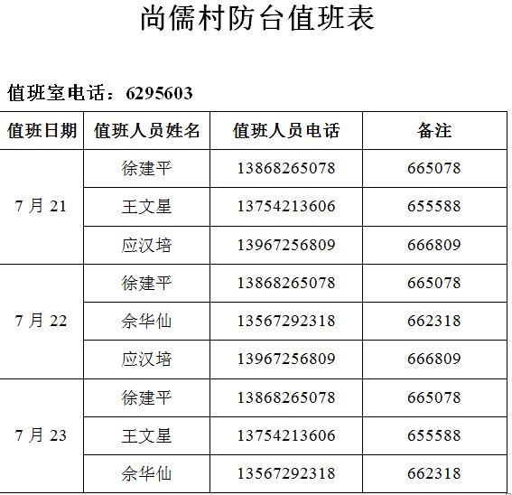 24小时轮流值班表图片