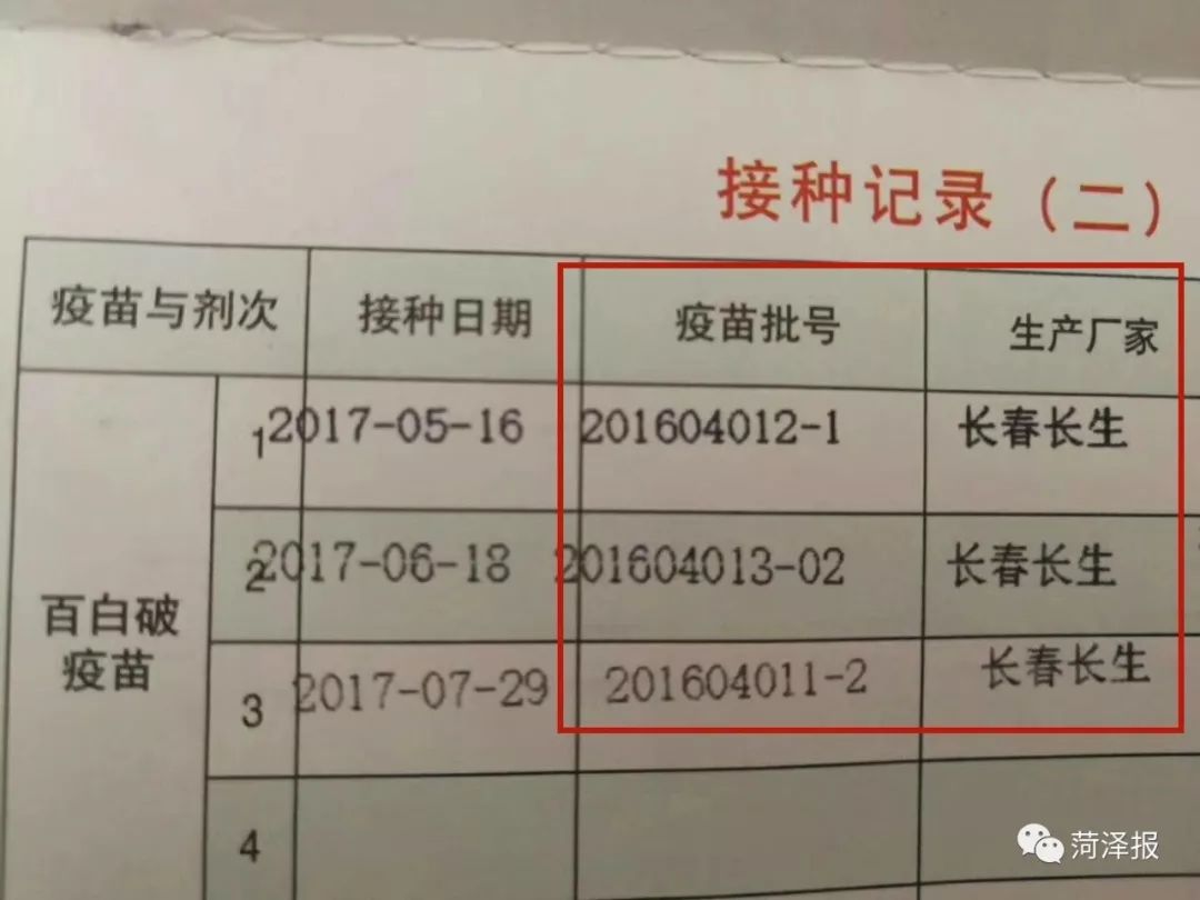 25万支问题疫苗销到山东,万一接种到问题疫苗怎么办?