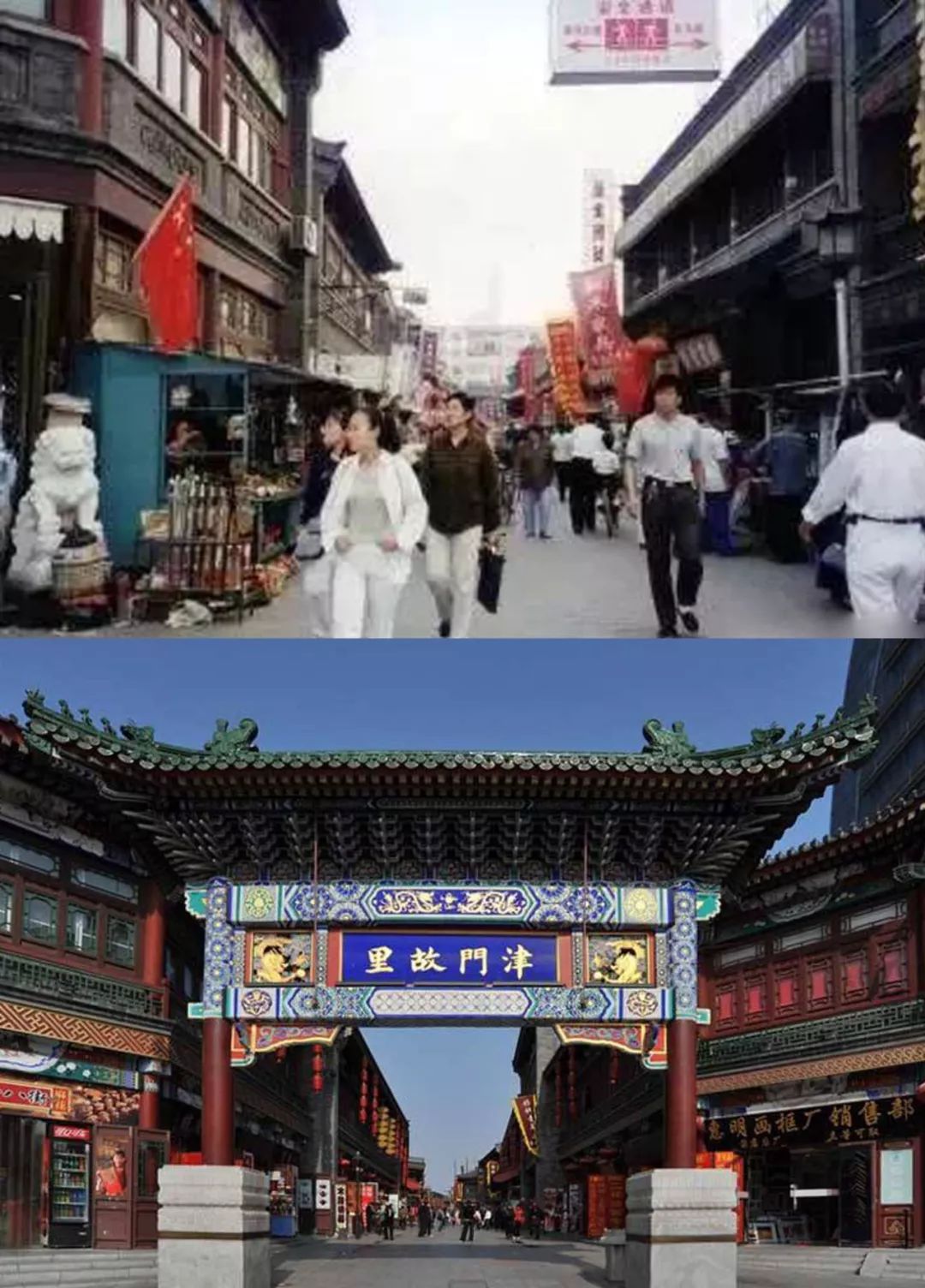 天津变化前后的照片图片