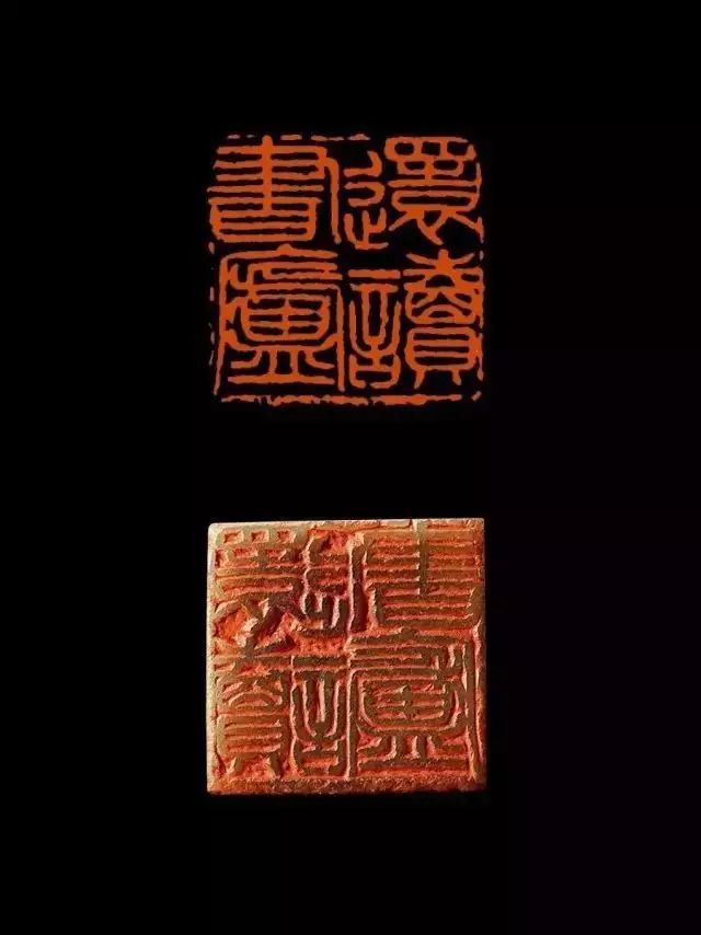 城藏王印灵符图片
