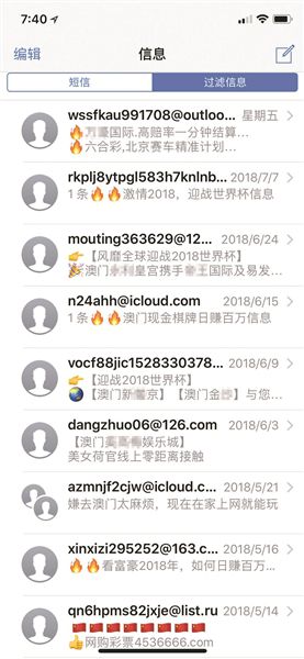 苹果iMessage为何总收到赌博网站短信？专家：信息被卖