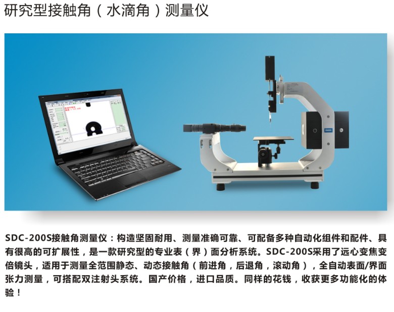 表面张力和表面自由能的测试过程,接触角和表面自由能测量