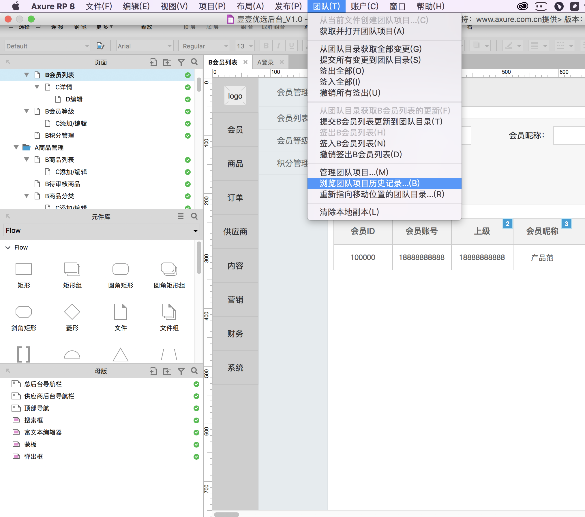 作為pm你居然不知道axure這10種非交互功能