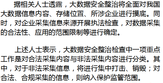 部網絡安全保衛局總工程師郭啟全在接受《經濟參考報》記者採訪時表示