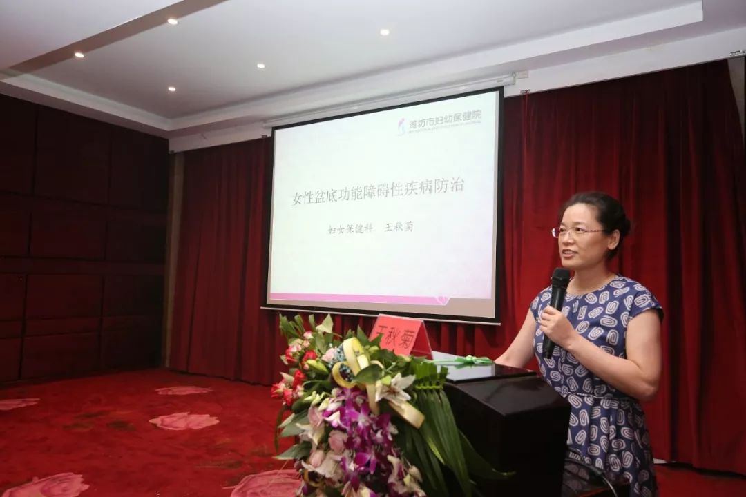 市婦幼保健院舉辦濰坊市醫師協會婦女保健醫師分會2018年會