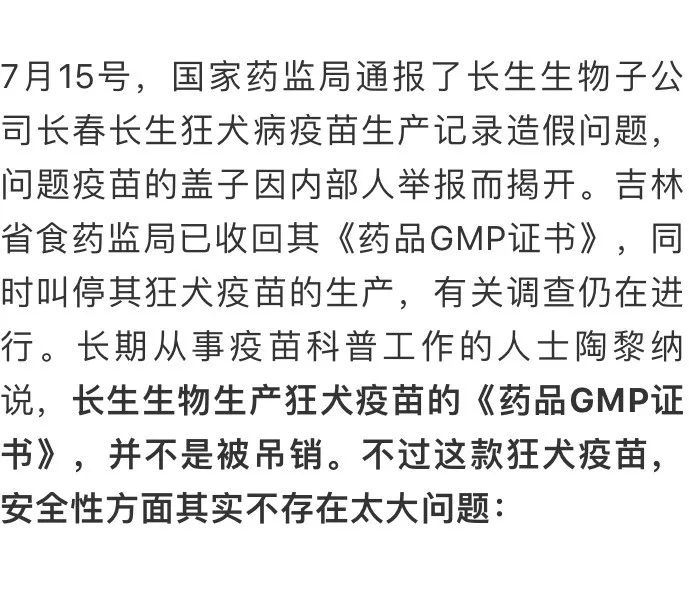 长生生物疫苗事件持续发酵:25万多支问题疫苗到底去哪儿了?