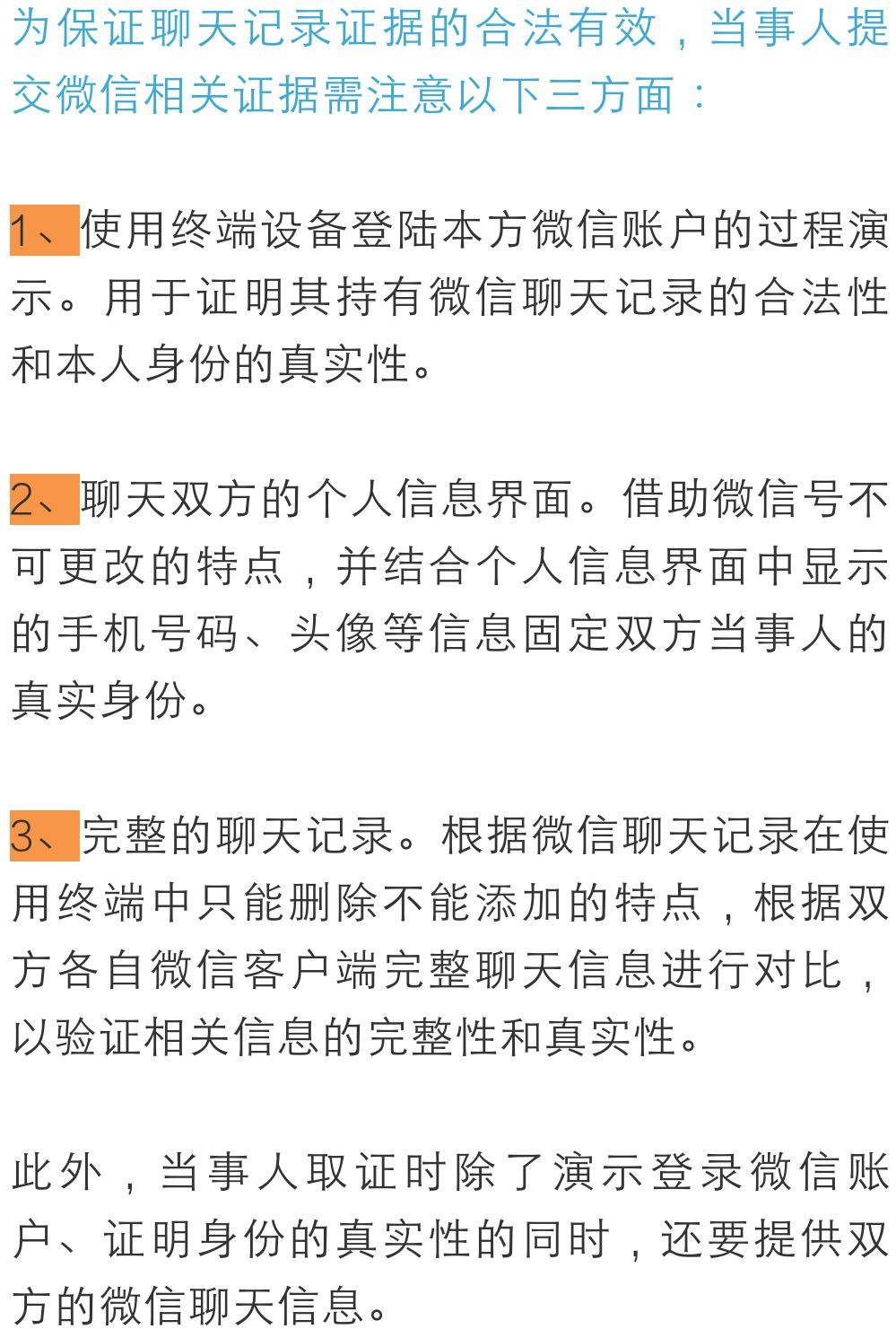 微信,qq聊天記錄將成有效證據?真相沒那麼簡單