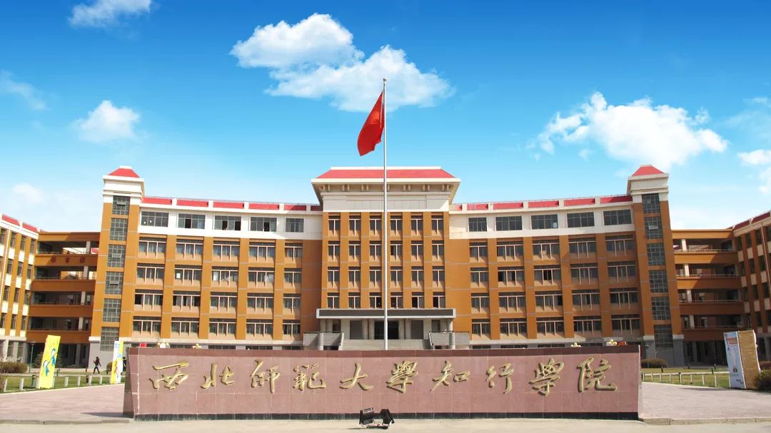 西北师范大学知行校区图片