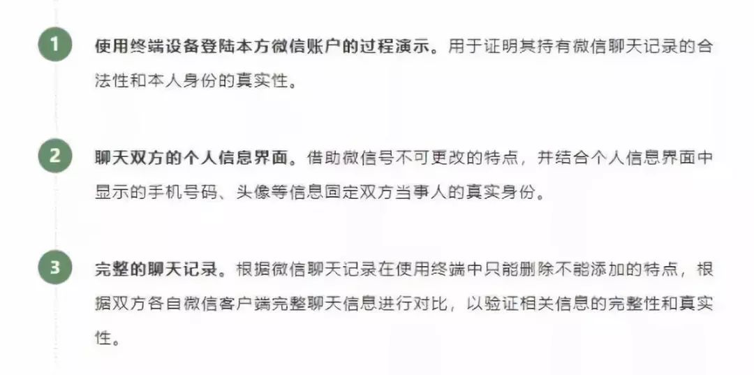 對此,廣州市南沙區法院表示, 為保證聊天記錄證據的合法有效,當事人