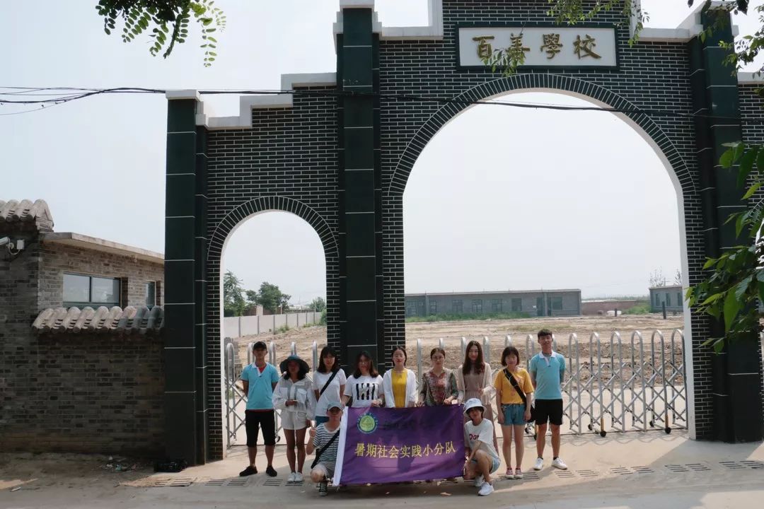 7月21日,文化与传播学院社会实践小分队来到了百善学校,感受乐亭的