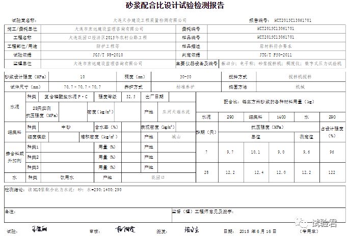 技術丨砂漿配合比試驗