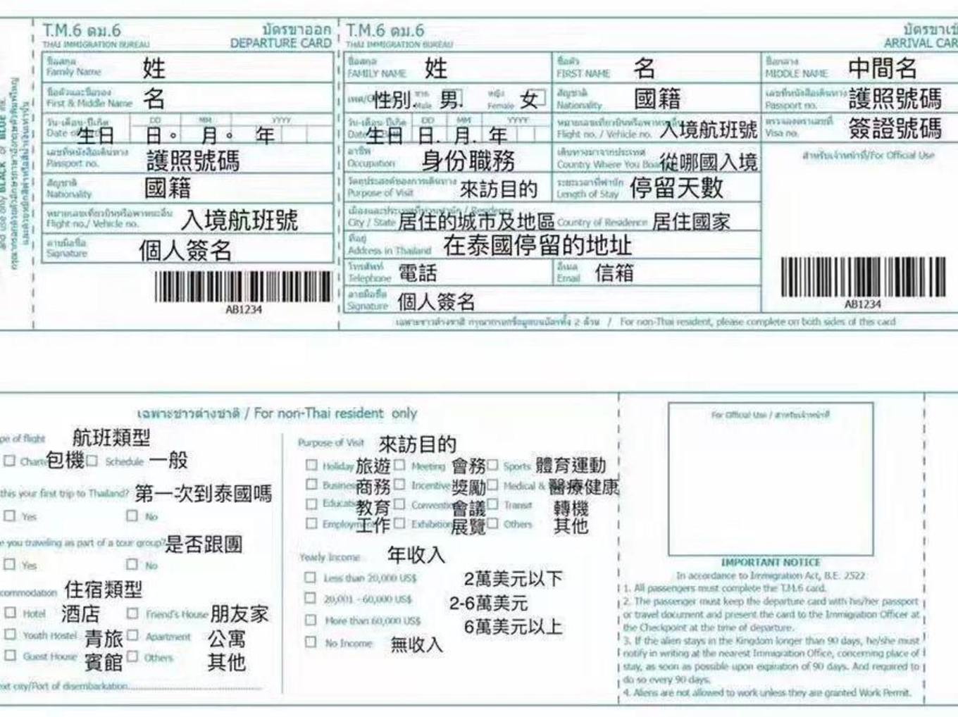 泰国入境申请表图片