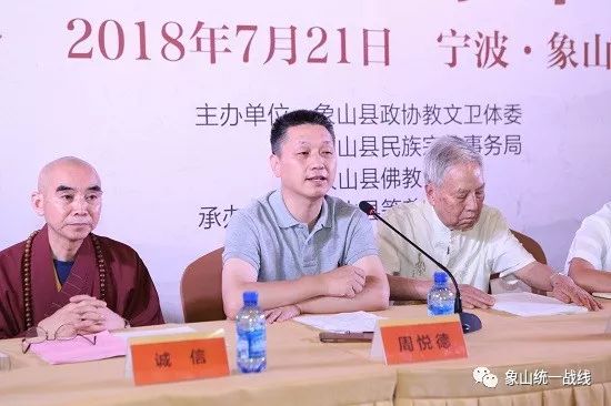 守正求新成风化人我县举办楚石梵琦禅师学术研讨会